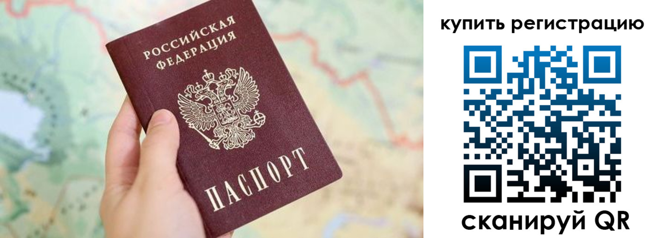 прописка для работы в Белогорске